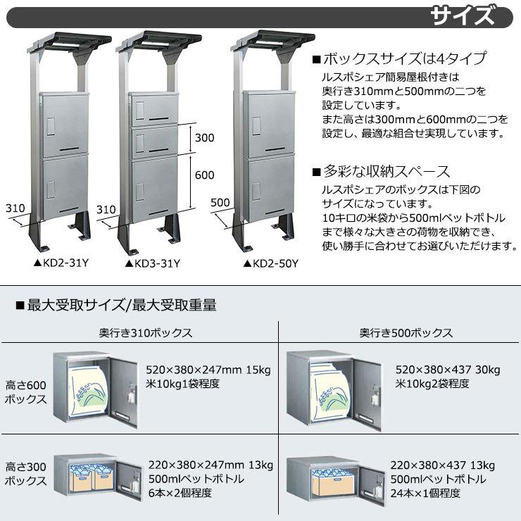 河村電器産業 集合用宅配ボックス ルスポ シェアー KD3-31YS 簡易屋根付 1列3段タイプ 奥行310ｍｍ イメージ：シルバー 防水 IPX4相当｜sungarden-exterior｜05