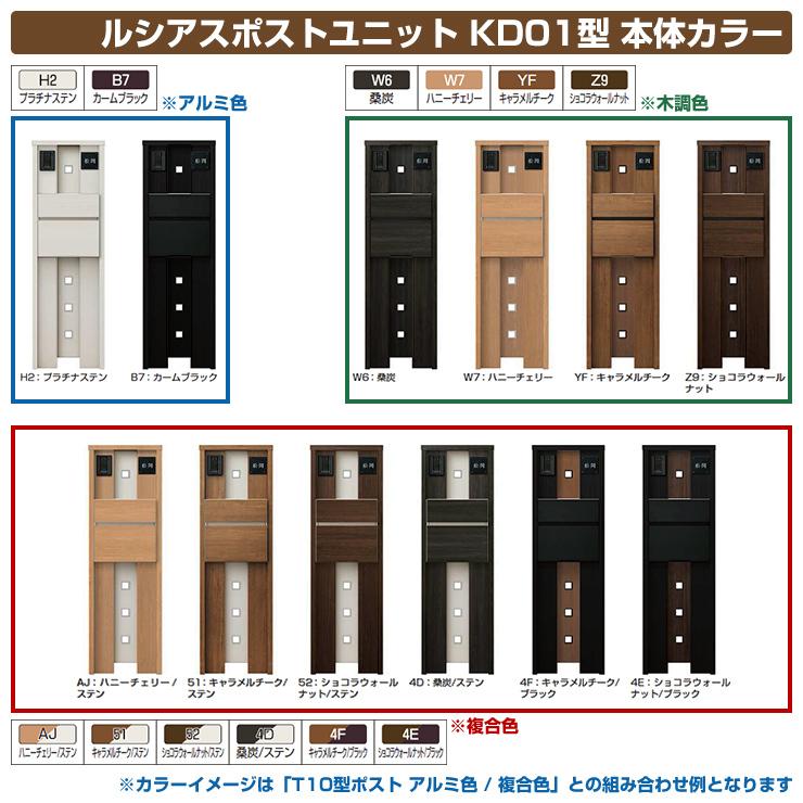 門柱 ポスト 機能門柱 照明なしタイプ Sd02型 ルシアスポストユニット 本体