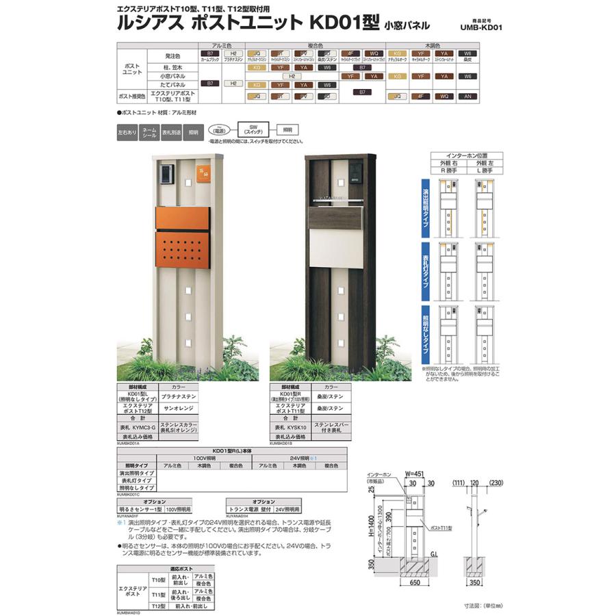 【無料★特典付】門柱 ポスト 機能門柱 ルシアスポストユニット KD01型 照明なしタイプ 本体：アルミ色 T11型（後出し） ポスト：アルミ色 YKKapの画像