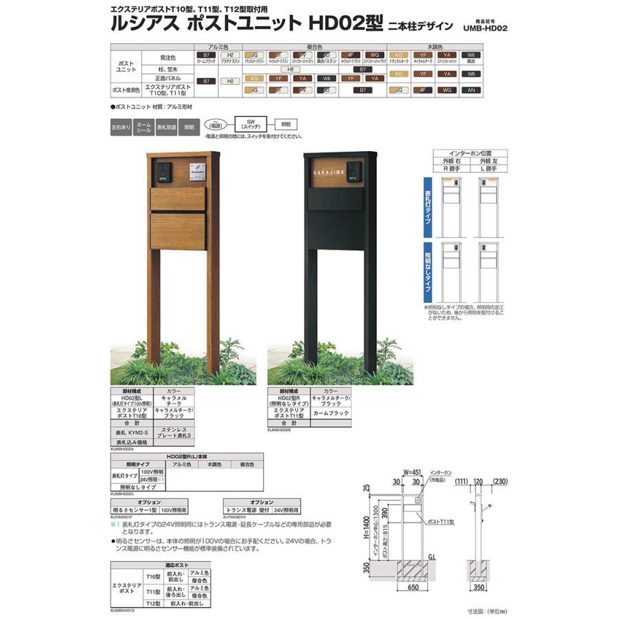 【無料★特典付】門柱 ポスト 機能門柱 ルシアスポストユニット HD02型 照明なしタイプ 本体：アルミ色 T12型（前出し） ポスト：複合色 YKKap 郵便ポストの画像