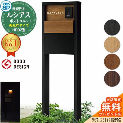 無料☆特典付】門柱 ポスト 機能門柱 ルシアスポストユニット 無料☆特典付】門柱 ポスト 機能門柱 ルシアスポストユニット