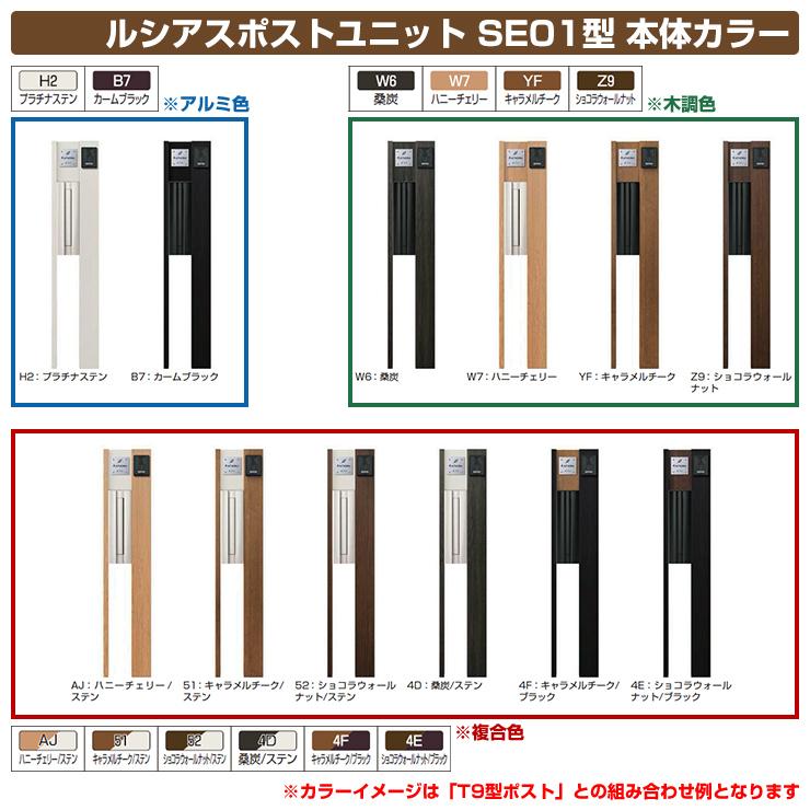 門柱 ポスト 機能門柱 ルシアスポストユニット SE01型 照明なしタイプ 本体：木調色 T9型（後出し） YKKap 郵便ポスト 郵便受け 機能ポール｜sungarden-exterior｜04