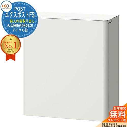 メーカー修理対応有》【無料☆特典付】LIXIL 郵便ポスト エクスポスト