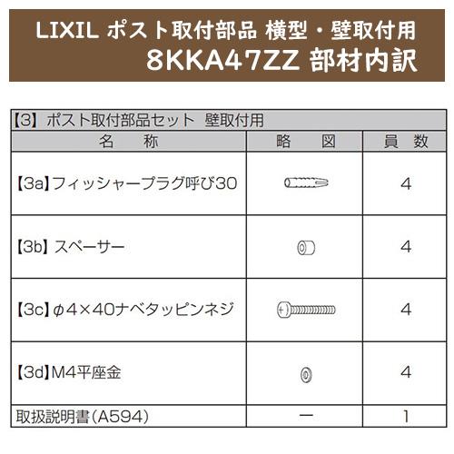 LIXIL 郵便ポスト ポスト取付部品 横型・壁取付用 8KKA47ZZ LIXIL 郵便ポスト ポスト取付部品 横型・壁取付用 8KKA47ZZ