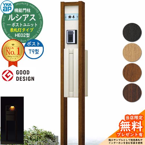 無料☆特典付】門柱 ポスト 機能門柱 ルシアスポストユニット 無料☆特典付】門柱 ポスト 機能門柱 ルシアスポストユニット