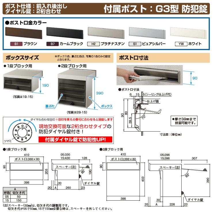 門柱　ポスト　機能門柱　G3型（2B　演出照明タイプ　ルシアスウォール　インターホン加工付き　HF01型　本体：複合カラー　W08　後出し：防犯錠）　ポスト加工付き　YKKap