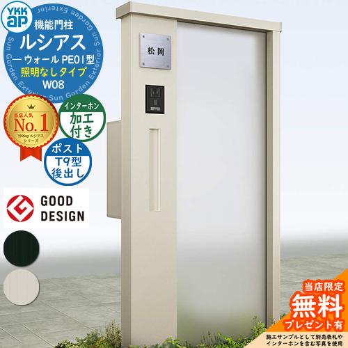 YKKap 機能門柱 ルシアス ウォール1型 照明なしタイプ （防犯錠