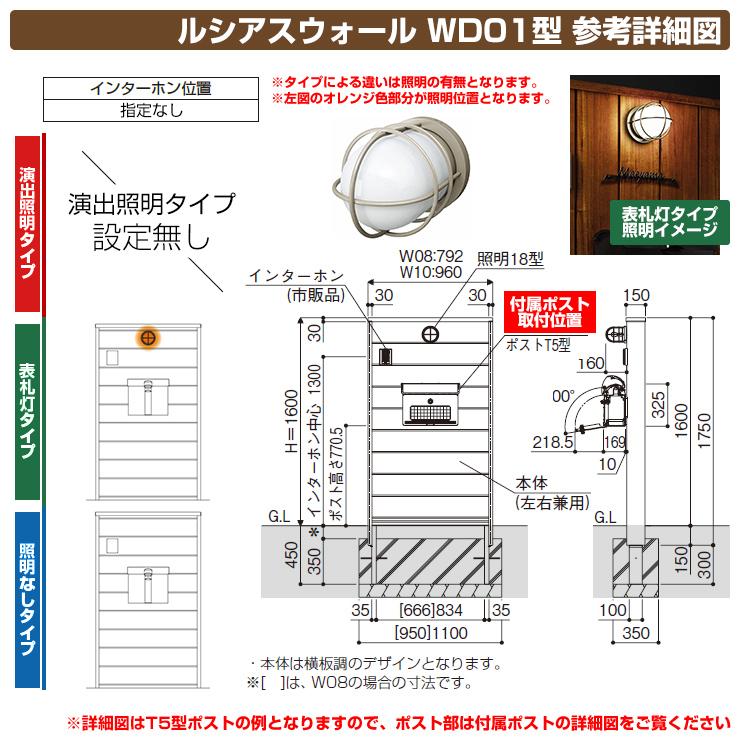 門柱 ポスト 機能門柱 ルシアスウォール WD01型 W10 照明なしタイプ 本体：木調カラー ポストなし YKKap｜sungarden-exterior｜04