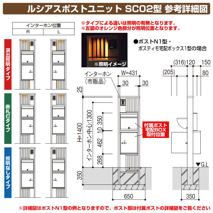 門柱 ポスト 機能門柱 ルシアスポストユニット SC02型 照明なしタイプ 本体：木調色 ポストN1型（前出し） ポスティモ宅配ボックス1型 YKKap 郵便ポスト｜sungarden-exterior｜07