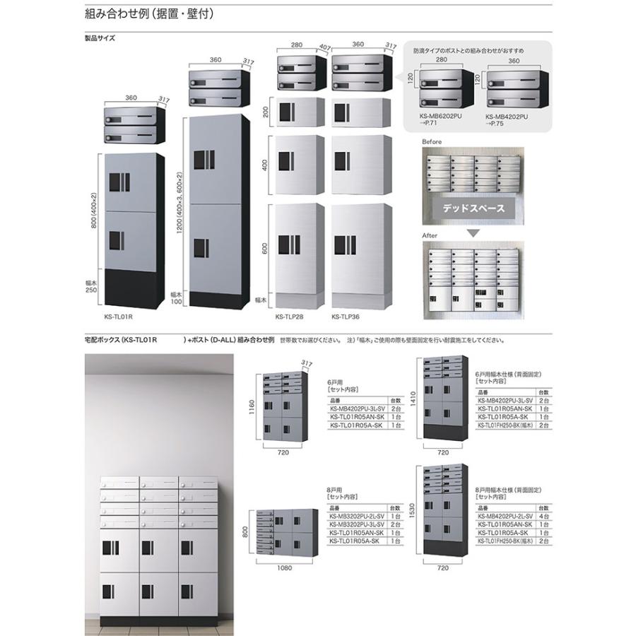 ナスタ 集合住宅用 宅配ボックス+郵便ポスト プチ宅unit 組み合わせ