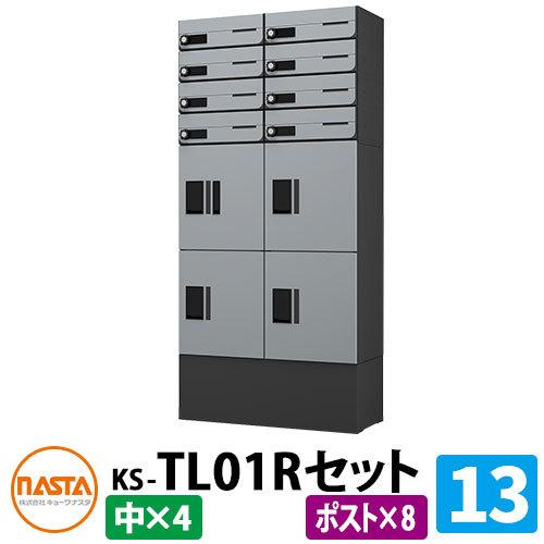 ナスタ 集合住宅用 宅配ボックス+郵便ポスト プチ宅unit ナスタ 集合住宅用 宅配ボックス+郵便ポスト プチ宅unit