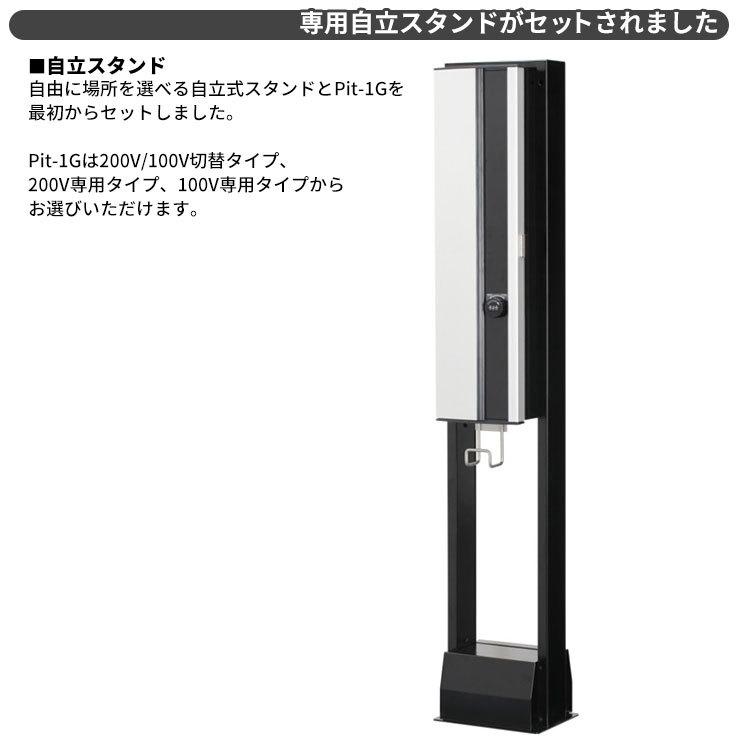 日東工業 EV充電器 Pit-1G EVP-1RR-J 定格電圧AC200V/100V切替 EV/PHV