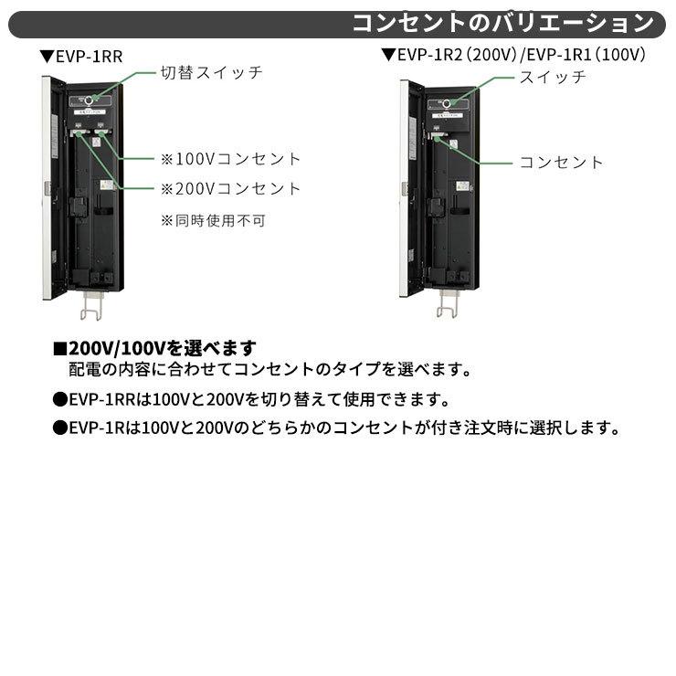 日東工業 EV充電器 Pit-1G EVP-1RR-J 定格電圧AC200V/100V切替 EV/PHV