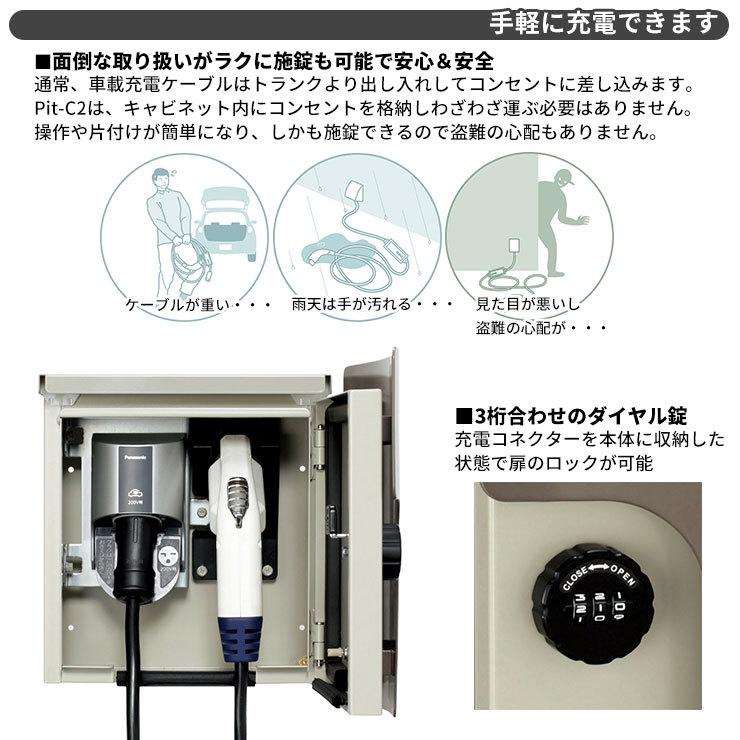 日東工業 EV充電器 Pit-C2 EVR-1 AC200V EV/PHV充電用電気設備 壁付け