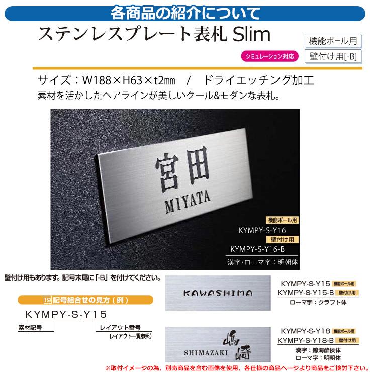 表札 ステンレス 19 ステンレスプレート表札Slim レイアウト：Y15 文字