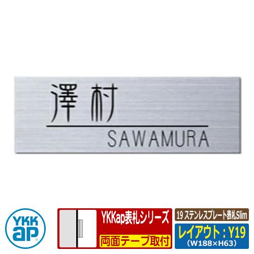-ゆうじ- Sサイズ表札 丸三タカギ 機能門柱 ヴェスティS・レガリオS対応 オーダーデザイン