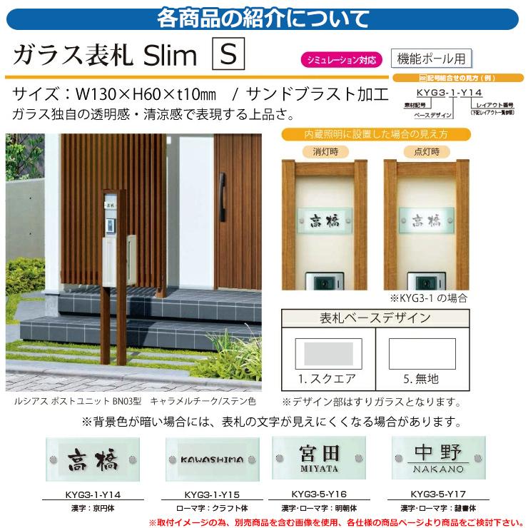 お手頃価格即出荷 表札 門扉 玄関 ガラス 玄関用 ガラス表札slim レイアウト Y15 スリムタイプ Sg 表札 文字色 黒サイズ W130 H60 ｔ10mm Kyg3 5 Y15 Ykkap 5 無地 おしゃれ 22 スリムタイプ 最安挑戦
