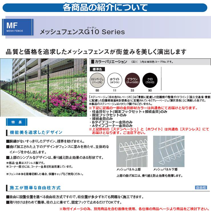 フェンス 屋外 囲い メッシュフェンスg10 H900 柱金具セット 固定フックセット 接続金具 のみ 積水樹脂 その他の部材別売 Sg133324 サンガーデンエクステリア 通販 Yahoo ショッピング