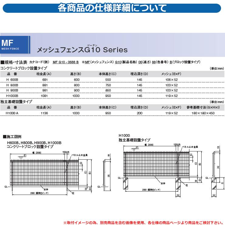 フェンス 屋外 囲い メッシュフェンスG10 H800 固定フックセットのみ