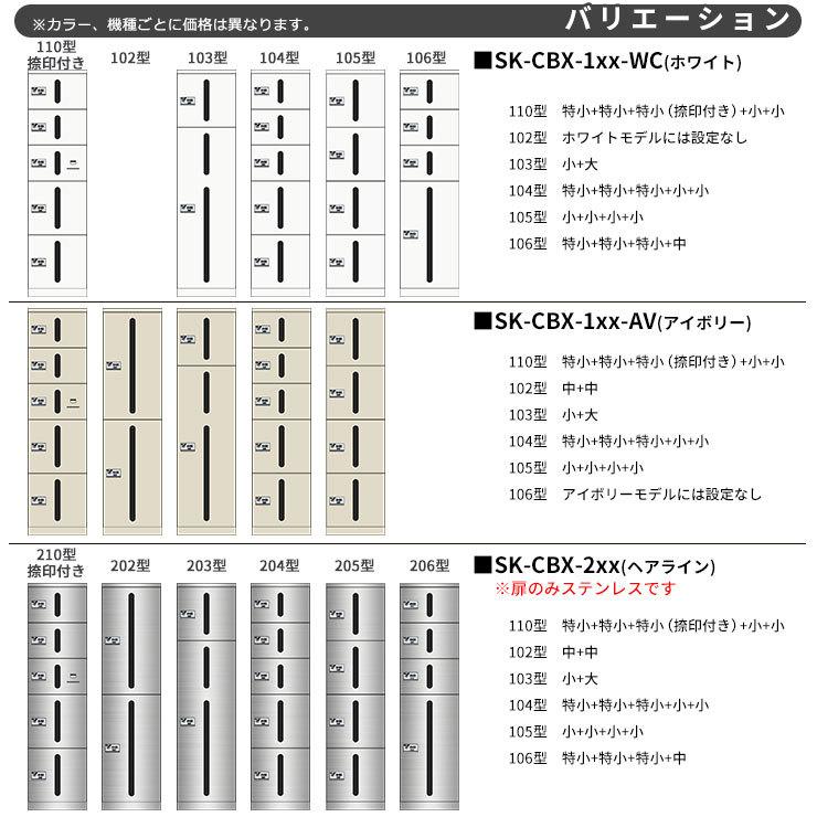 神栄ホームクリエイト 集合住宅用 宅配ボックス SK-CBX-210 捺印付き 5