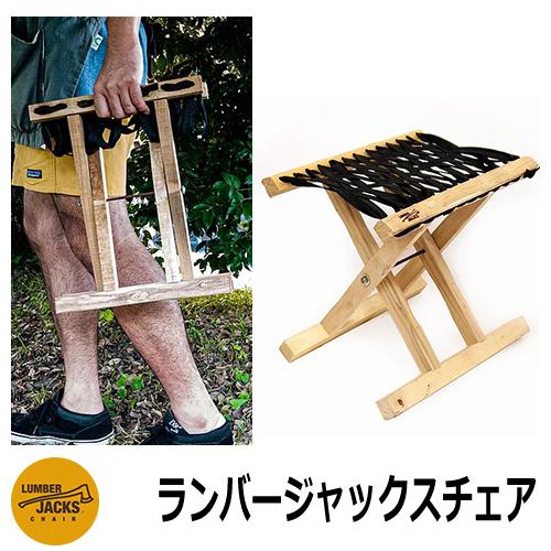 LUMBER JACKS CHAIR コラボ　2脚 LUMBER JACKS CHAIR コラボ 2脚 【公式通販】