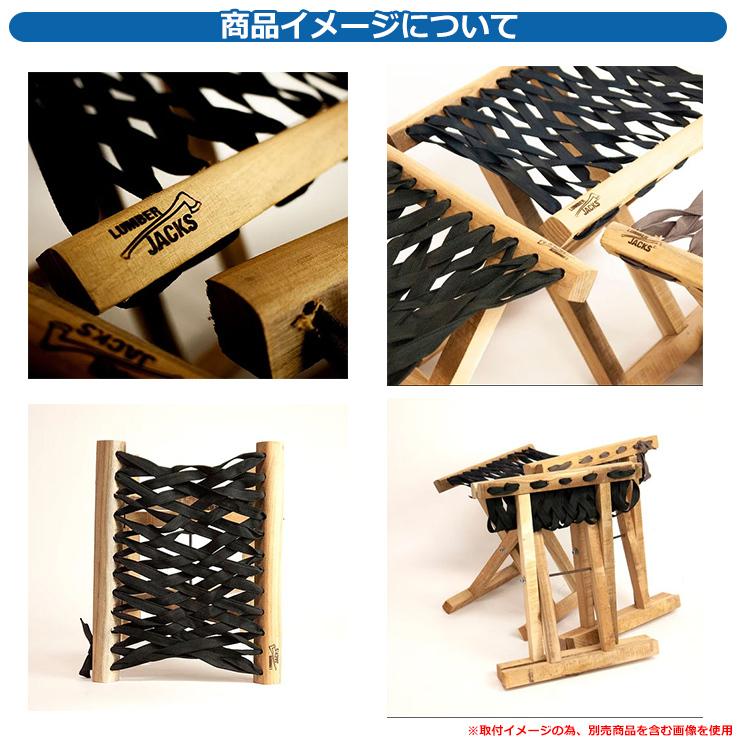 椅子 おしゃれ ランバージャックスチェア LUMBER JACKS CHAIR 折り畳み