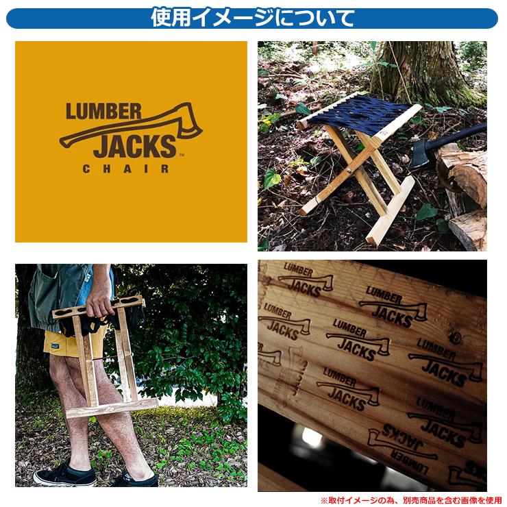 椅子 おしゃれ ランバージャックスチェア LUMBER JACKS CHAIR 折り畳み