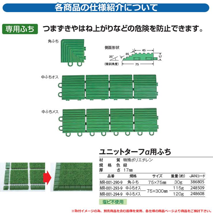 人工芝 ベランダ ユニットターフ α300 緑 規格：300×300 品番 
