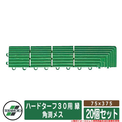 人工芝 ベランダ ハードターフ30用 緑 規格