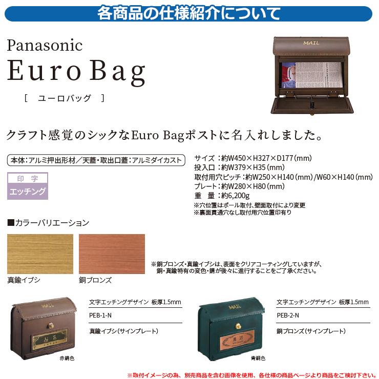 ポスト 壁掛け おしゃれ 名入れポスト ユーロバッグ EuroBag 真鍮