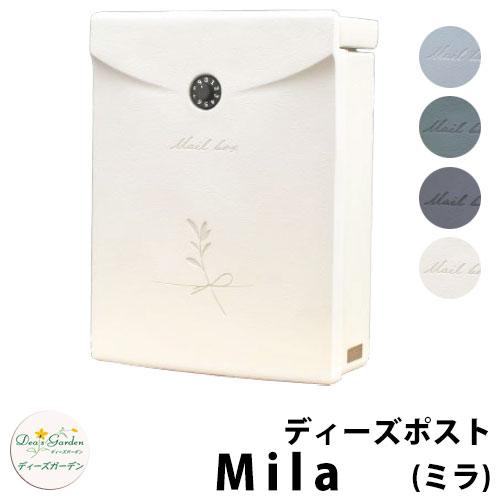無料☆特典付】ディーズガーデン ディーズポスト ミラ Mila 壁付け