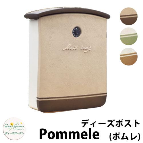 無料☆特典付】ディーズガーデン ディーズポスト ポムレ Pommele 壁