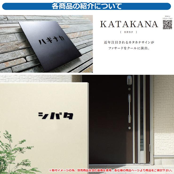 表札 おしゃれ カタカナ 黒皮鉄 H1 抜文字タイプ 文字 カタカナのみ イエロゴ Ielogo 丸三タカギ 抜文字表札 Sg サンガーデンエクステリア 通販 Yahoo ショッピング