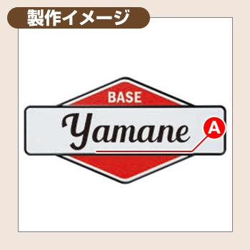 おしゃれ カリフォルニアンサイン 001 CLN3 塗装：本体 RW：レッド 文字色：黒 イエロゴ IELOGO 【合わせ】 丸三タカギ アルミ表札