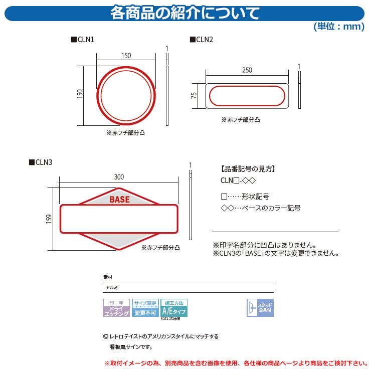 おしゃれ カリフォルニアンサイン 001 CLN3 塗装：本体 RW：レッド 文字色：黒 イエロゴ IELOGO 【合わせ】 丸三タカギ アルミ表札