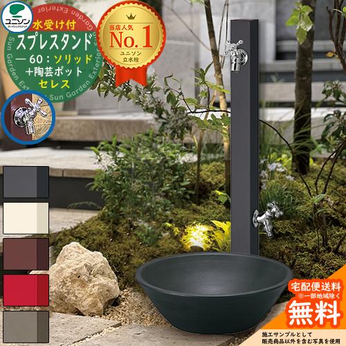 立水栓 水栓柱 2口 ユニソン 【ポット&上下蛇口セット】 スプレ 立水栓 水栓柱 2口 ユニソン 【ポット&上下蛇口セット】 スプレ