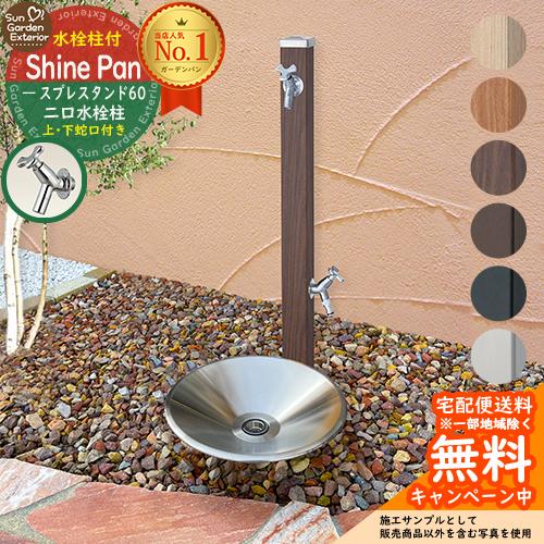 水栓柱 +水洗パン+水洗×2個【カクダイ】 水栓柱 +水洗パン+水洗×2個【カクダイ】