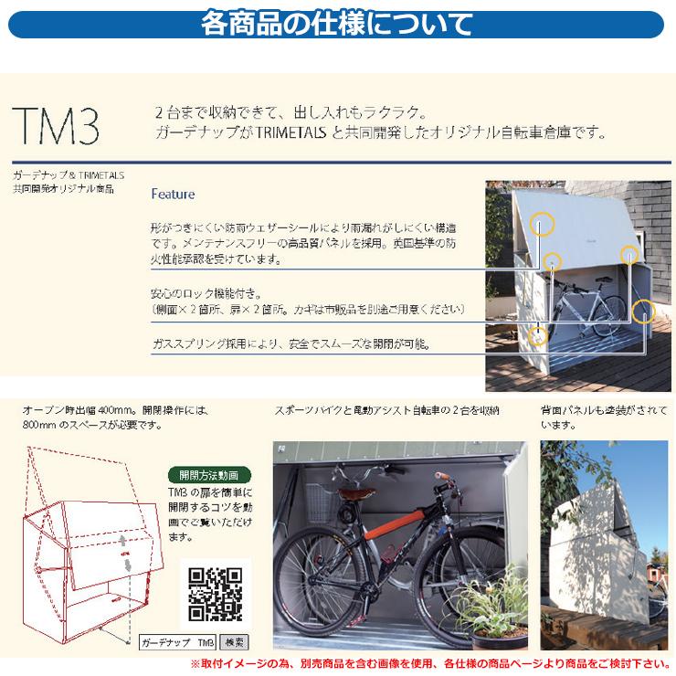 ガーデン収納 物置 TM3 Bicycle Stores オプション品別売 自転車倉庫 メタルシェッド ガーデナップ 英国 おしゃれ イギリス_1