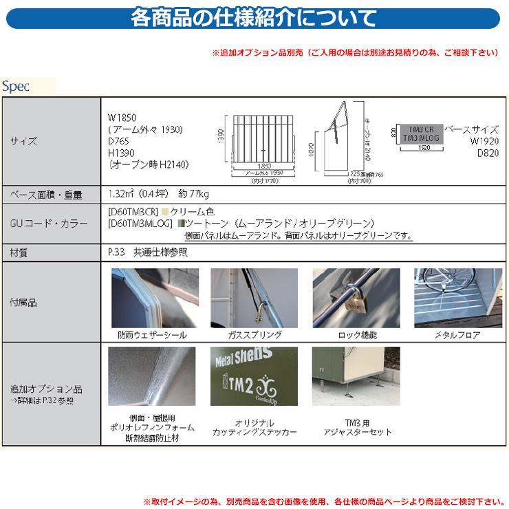 ガーデン収納 物置 TM3 Bicycle Stores オプション品別売 自転車倉庫 メタルシェッド ガーデナップ 英国 おしゃれ イギリス_2