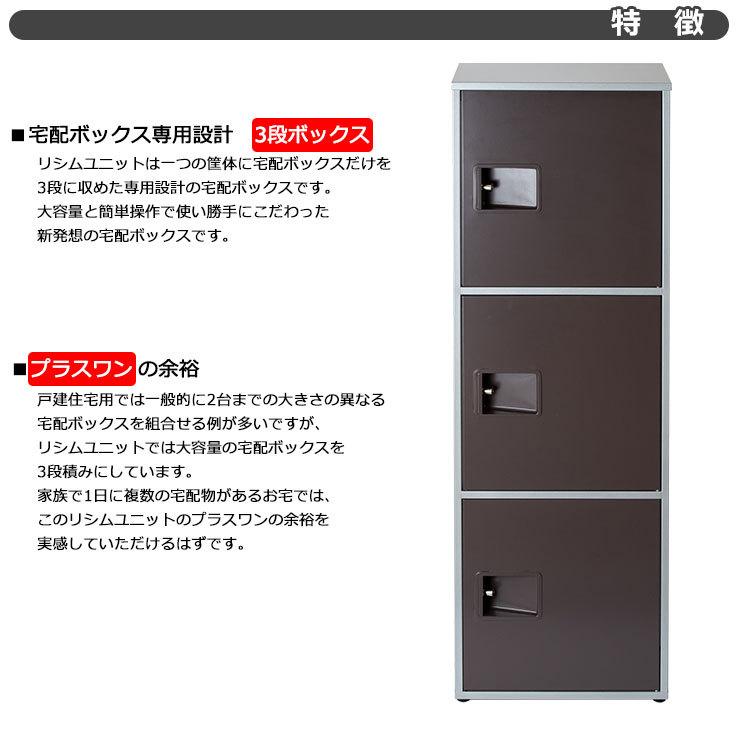 KGY工業　リシムユニットE　集合住宅用宅配ボックス　BR　3段扉　大容量　宅配BOX　置き型　入居者別個別キー付属　組立不要　THB-3DanE