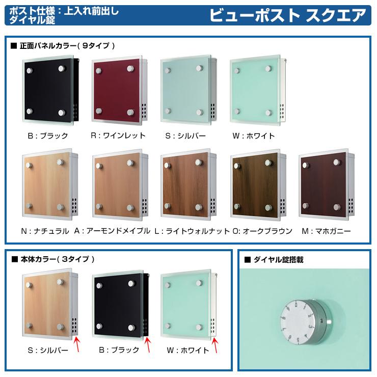 郵便ポスト ビューポスト スクエア 住友林業緑化 壁付け ポスト