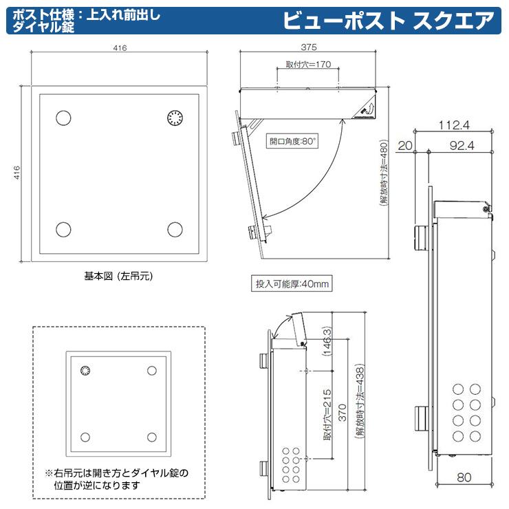 郵便ポスト ビューポスト スクエア ステンレス表札セット レイアウト