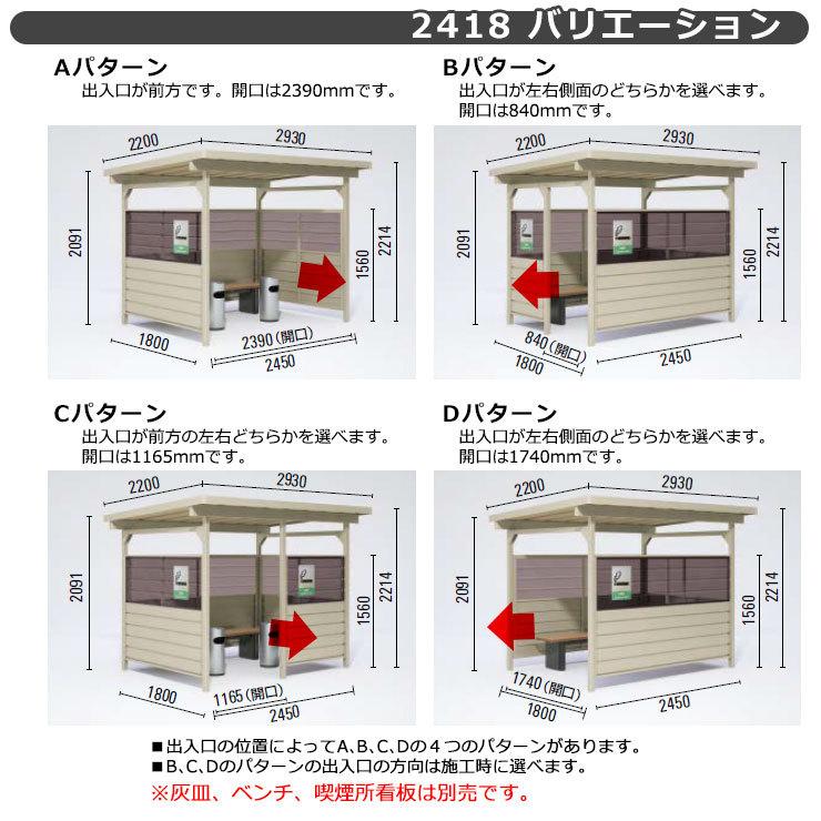 ダイケン 屋外喫煙所 喫煙ブース 喫煙エリア SB-HFK2418BSP 胴縁 ダイケン 屋外喫煙所 喫煙ブース 喫煙エリア SB-HFK2418BSP 胴縁