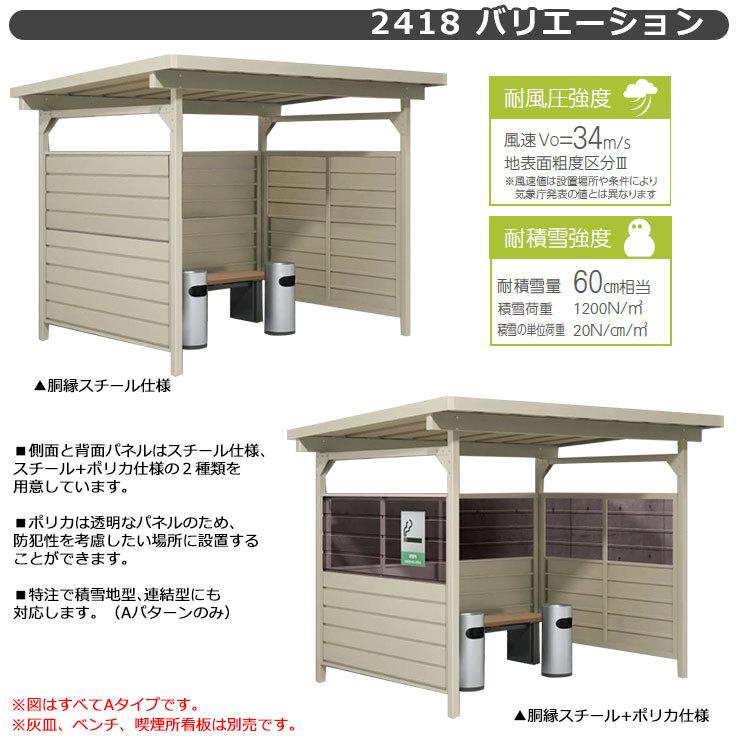 ダイケン 屋外喫煙所 喫煙ブース 喫煙エリア SB-HFK2418DSP 胴縁 ダイケン 屋外喫煙所 喫煙ブース 喫煙エリア SB-HFK2418DSP 胴縁