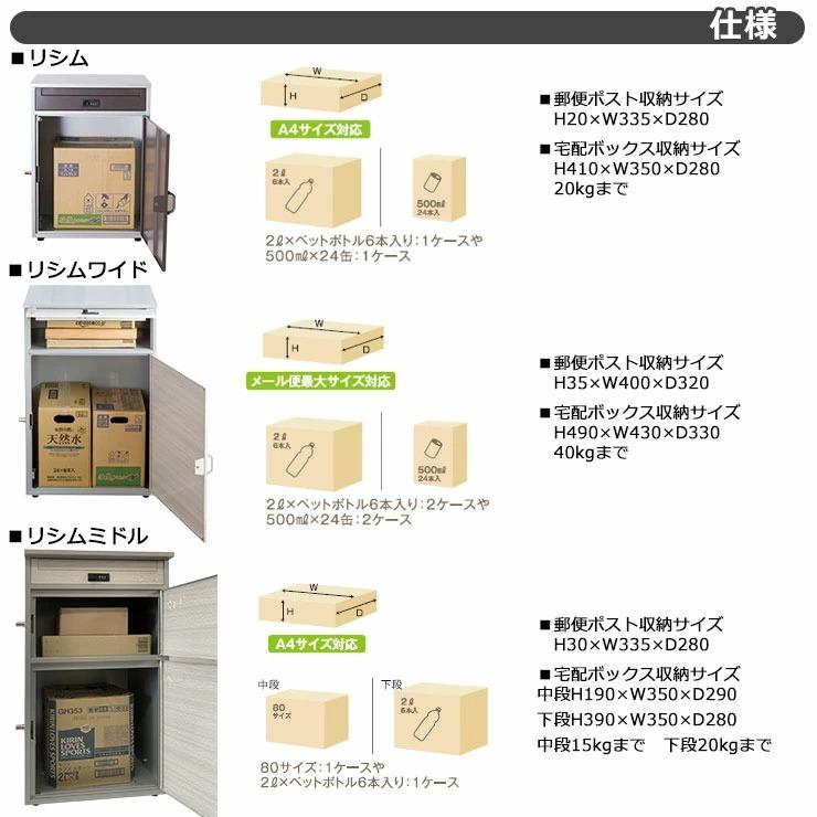 KGY工業　置き型　組立不要　宅配ポスト　THB-276DW　ポストワイド宅配ボックス1段　リシムワイド　前入れ前出し　濃木目