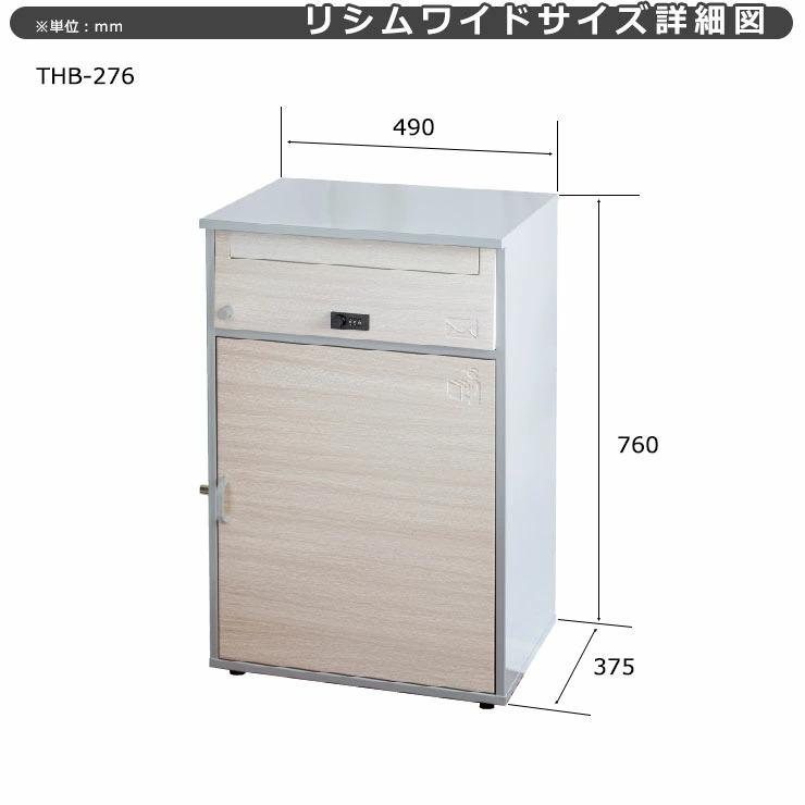 KGY工業 置き型 組立不要 宅配ポスト リシムワイド ポスト&ワイド宅配ボックス1段 THB-276DW 濃木目 前入れ前出し｜sungarden-exterior｜08