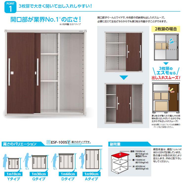 ヨドコウ エスモ ESF-2109A 間口2m10cm×奥行90cm×高さ1m90cm 3枚扉 小型物置 屋外 おしゃれ スタイリッシュ｜sungarden-exterior｜04