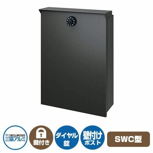 郵便ポスト 郵便受け SWC-1型 壁付けタイプ イメージ画像：PKMブラック 