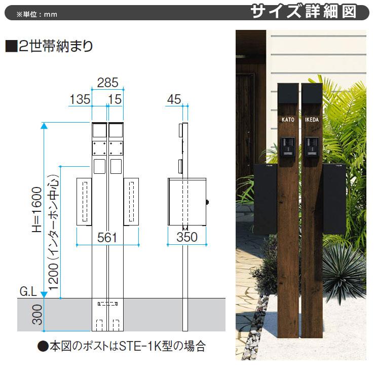 三協アルミ エスポII 2型 照明無し 機能門柱 ポスト STE型 二 三協アルミ エスポII 2型 照明無し 機能門柱 ポスト STE型 二