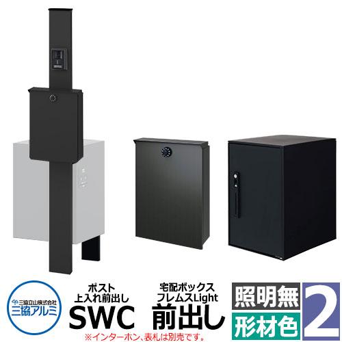 三協アルミ エスポII 2型 照明無し 機能門柱 ポスト SWC型 上 三協アルミ エスポII 2型 照明無し 機能門柱 ポスト SWC型 上